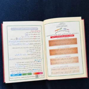 Heliga Koranen med Tajweed – Arabisk Text för Bättre Uttal - Image 3